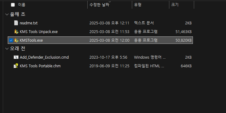 KMSTools.exe 실행 파일
